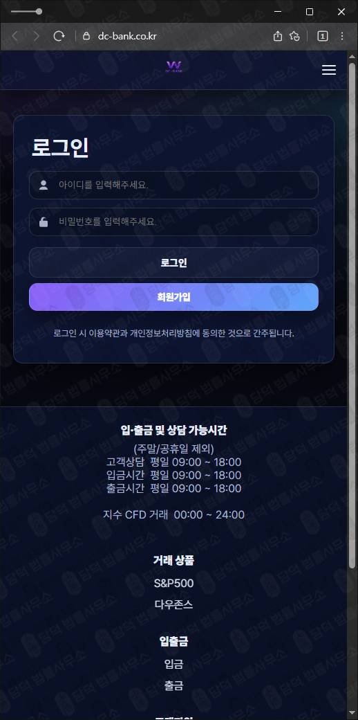 이 사진은 담덕법률사무소에서 캡쳐해둔 검증(DC BANK) 웹사이트 캡쳐 사진이며 URL은 dc-bank.co.kr 입니다.