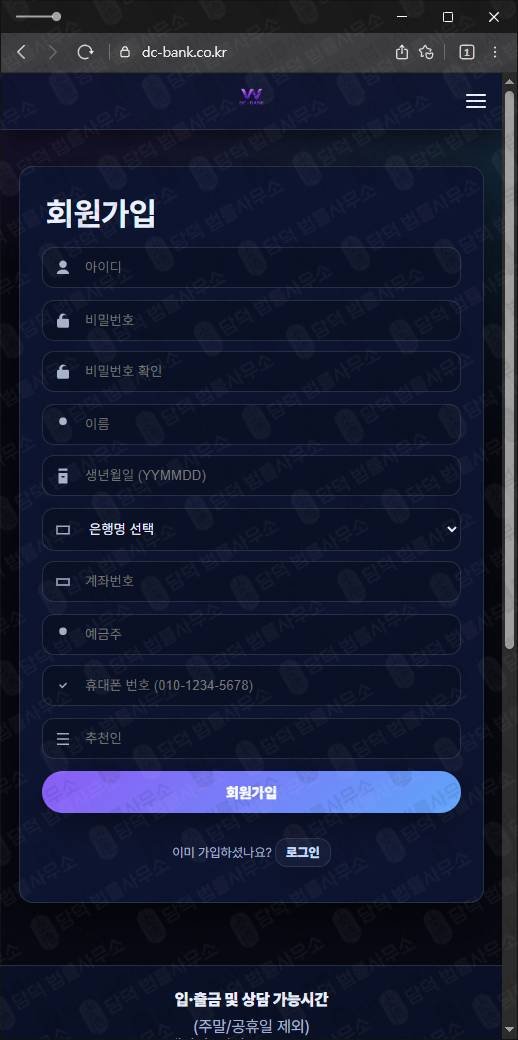 이 사진은 담덕법률사무소에서 캡쳐해둔 검증(DC BANK) 웹사이트 캡쳐 사진이며 URL은 dc-bank.co.kr 입니다.