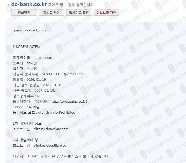 이 사진은 담덕법률사무소에서 캡쳐해둔 검증(DC BANK) 웹사이트 캡쳐 사진이며 URL은 dc-bank.co.kr 입니다.