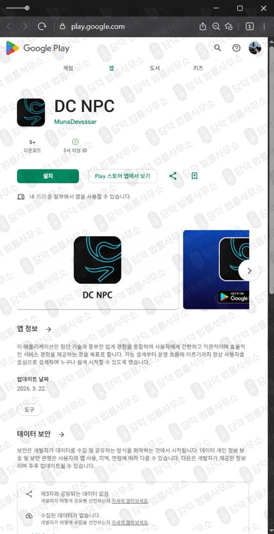 이 사진은 담덕법률사무소에서 캡쳐해둔 진단(DCNPC) 관련 자료 사진입니다.