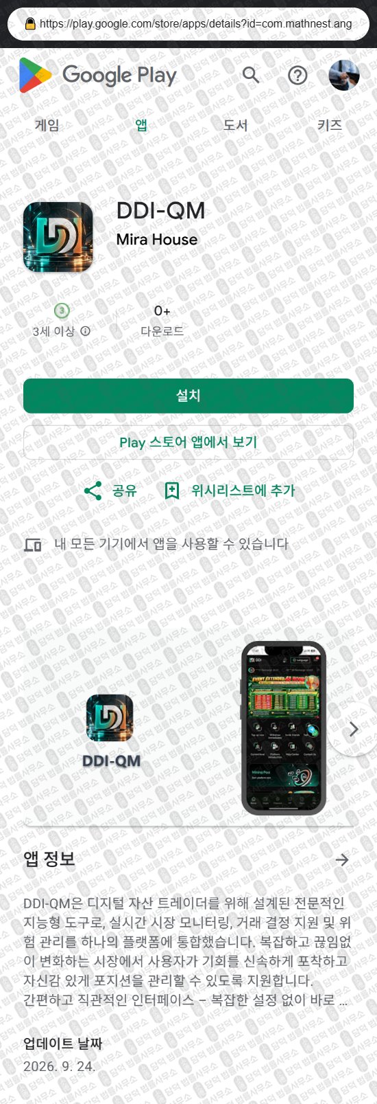이 사진은 담덕법률사무소에서 캡쳐해둔 사기거래소(DDI-QM) 웹사이트 캡쳐 사진이며 URL은 data-driveninvesting.org 입니다.