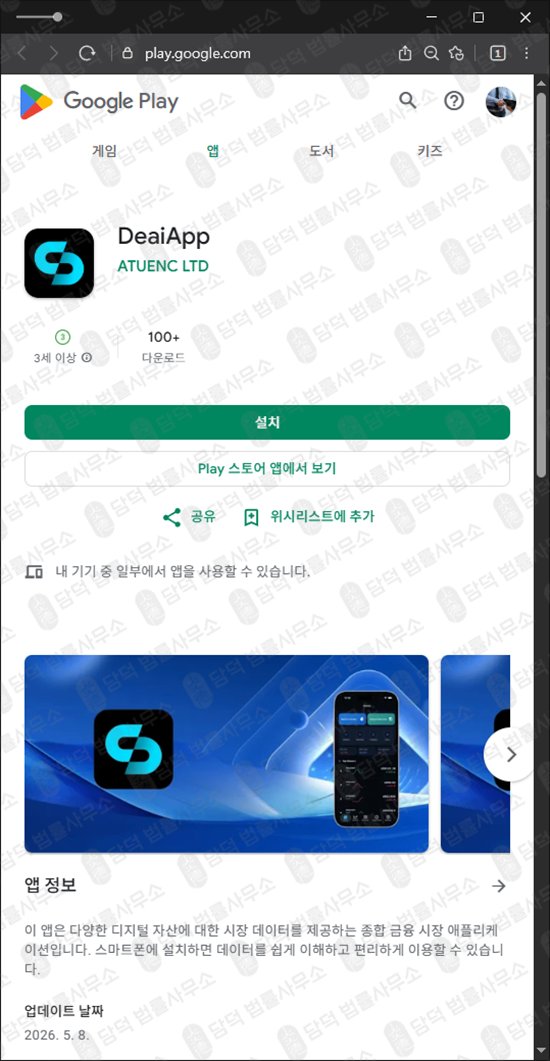 이 사진은 담덕법률사무소에서 캡쳐해둔 구글(DeaiApp) 웹사이트 캡쳐 사진이며 URL은 google.com 입니다.