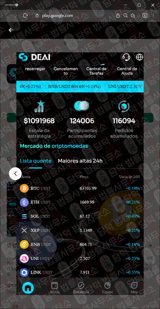 이 사진은 담덕법률사무소에서 캡쳐해둔 거래(DeaiApp) 웹사이트 캡쳐 사진이며 URL은 google.com 입니다.