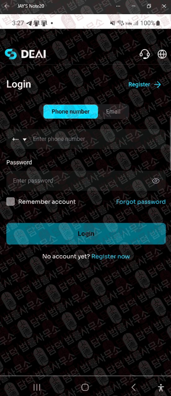 이 사진은 담덕법률사무소에서 캡쳐해둔 거래(DeaiApp) 웹사이트 캡쳐 사진이며 URL은 google.com 입니다.