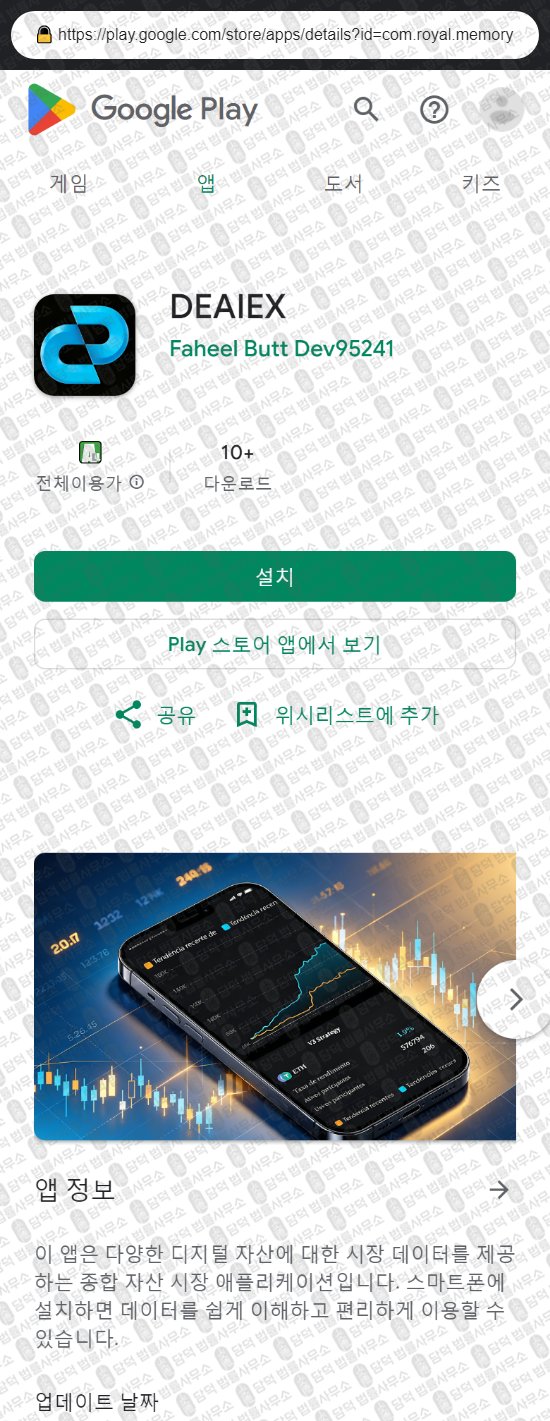 이 사진은 담덕법률사무소에서 캡쳐해둔 디아이엑스(DEAIEX) 웹사이트 캡쳐 사진이며 URL은 deshawai.com 입니다.