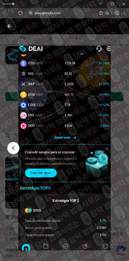 이 사진은 담덕법률사무소에서 캡쳐해둔 어플(DeaiMax) 웹사이트 캡쳐 사진이며 URL은 google.com 입니다.