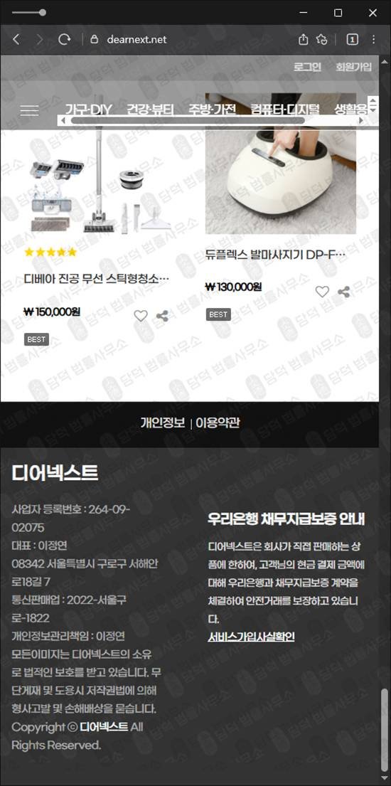 이 사진은 담덕법률사무소에서 캡쳐해둔 디어넥스트(DEARNEXT) 웹사이트 캡쳐 사진이며 URL은 dearnext.net 입니다.