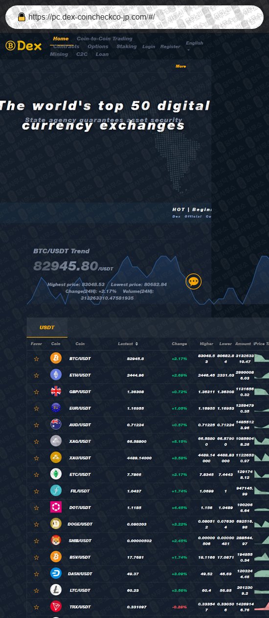 이 사진은 담덕법률사무소에서 캡쳐해둔 덱스(Dex) 웹사이트 캡쳐 사진이며 URL은 dex-trcc.com 입니다.