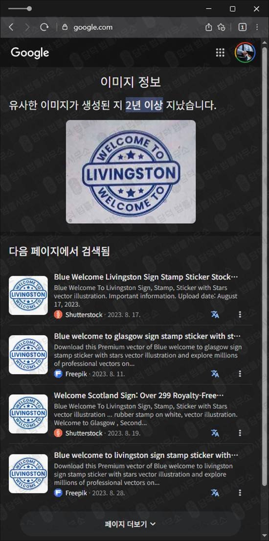 이 사진은 담덕법률사무소에서 캡쳐해둔 리빙스톤검증(LIVING STONE) 관련 자료 사진입니다.