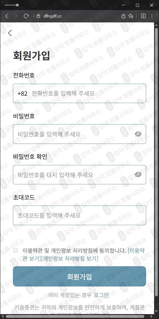 이 사진은 담덕법률사무소에서 캡쳐해둔 키움증권사칭사기(HTS) 웹사이트 캡쳐 사진이며 URL은 dfngdf.cc 입니다.
