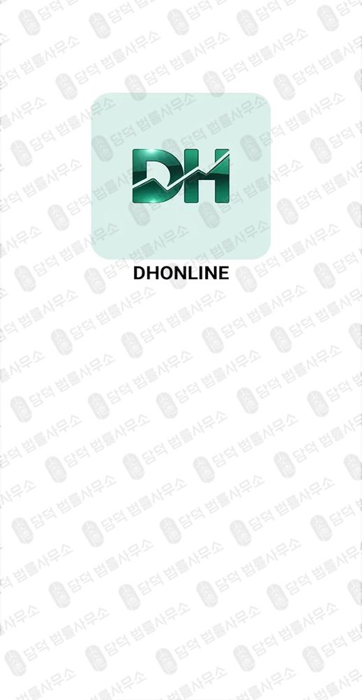 이 사진은 담덕법률사무소에서 캡쳐해둔 디에이치온라인(DHONLINE) 관련 자료 사진입니다.