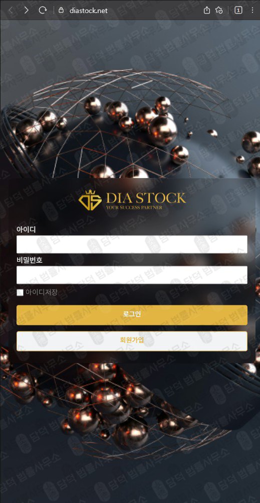 이 사진은 담덕법률사무소에서 캡쳐해둔 다이아스톡(HTS) 웹사이트 캡쳐 사진이며 URL은 diastock.net 입니다.