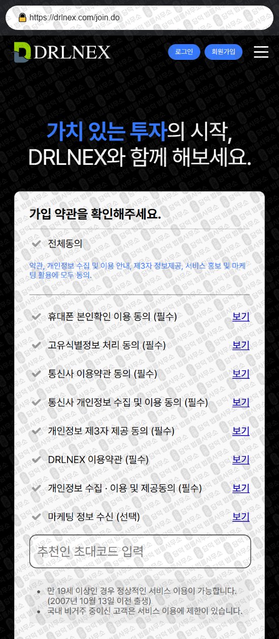 이 사진은 담덕법률사무소에서 캡쳐해둔 혁신기술(DRLNEX) 웹사이트 캡쳐 사진이며 URL은 drlnex.com 입니다.