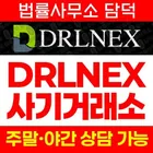 DRLNEX 사기, drlnex.com AI 혁신기술 서비스 플랫폼 사칭 리딩방 연계 수익인증 체크리스트 확인 필요