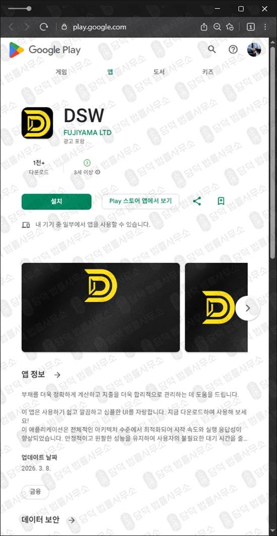 이 사진은 담덕법률사무소에서 캡쳐해둔 연계(DSW) 관련 자료 사진입니다.