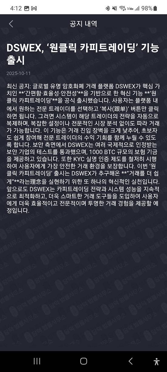 이 사진은 담덕법률사무소에서 캡쳐해둔 연계(DSW) 관련 자료 사진입니다.