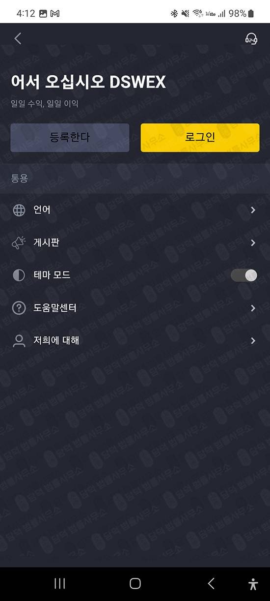이 사진은 담덕법률사무소에서 캡쳐해둔 연계(DSW) 관련 자료 사진입니다.