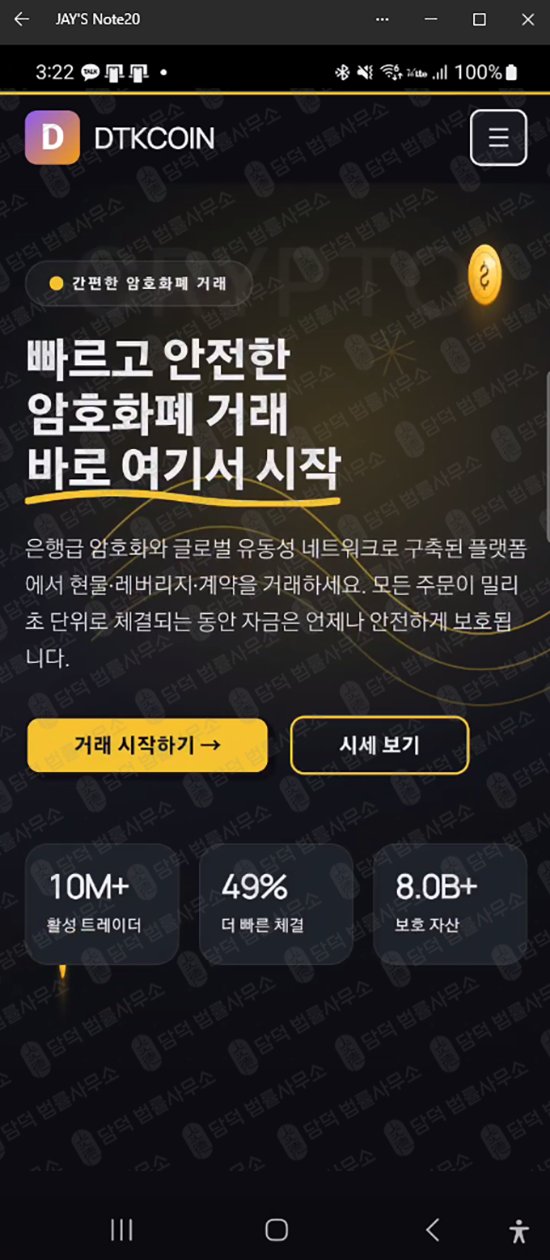 이 사진은 담덕법률사무소에서 캡쳐해둔 구글(DTKCOIN DTK) 웹사이트 캡쳐 사진이며 URL은 google.com 입니다.