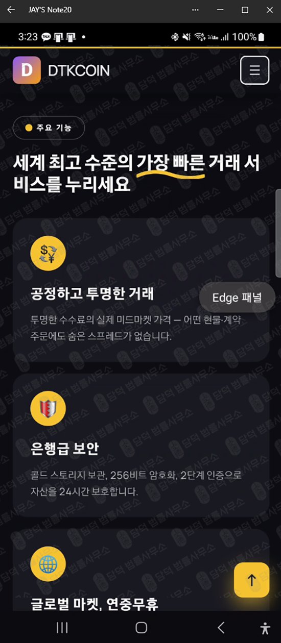 이 사진은 담덕법률사무소에서 캡쳐해둔 구글(DTKCOIN DTK) 웹사이트 캡쳐 사진이며 URL은 google.com 입니다.