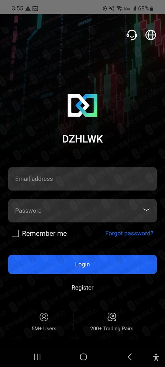 이 사진은 담덕법률사무소에서 캡쳐해둔 주식투자사기(DZHLWKPRO) 관련 자료 사진입니다.