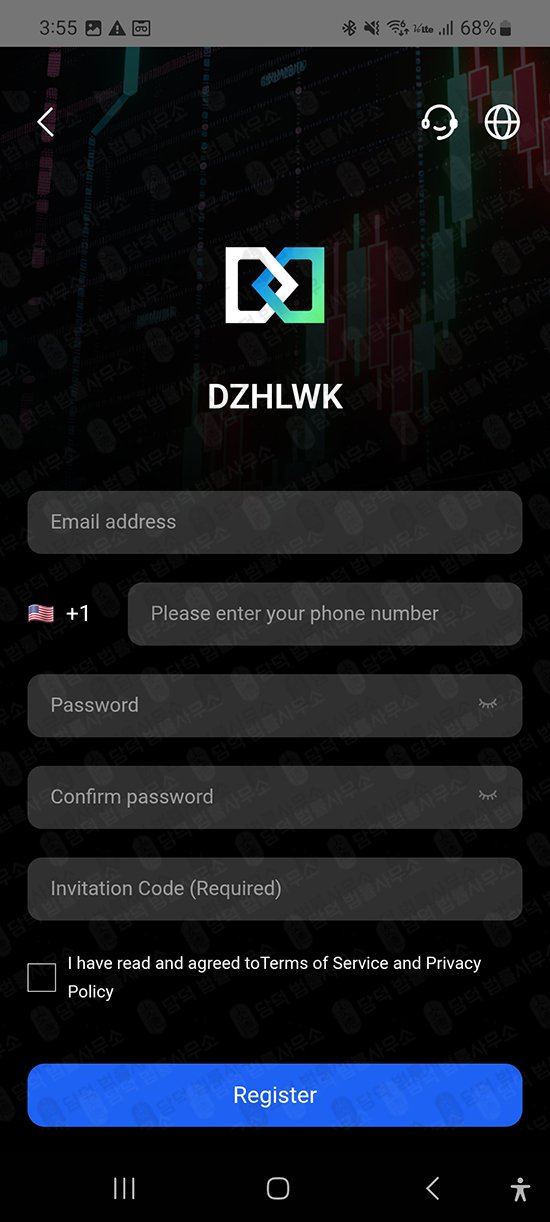 이 사진은 담덕법률사무소에서 캡쳐해둔 주식투자사기(DZHLWKPRO) 관련 자료 사진입니다.