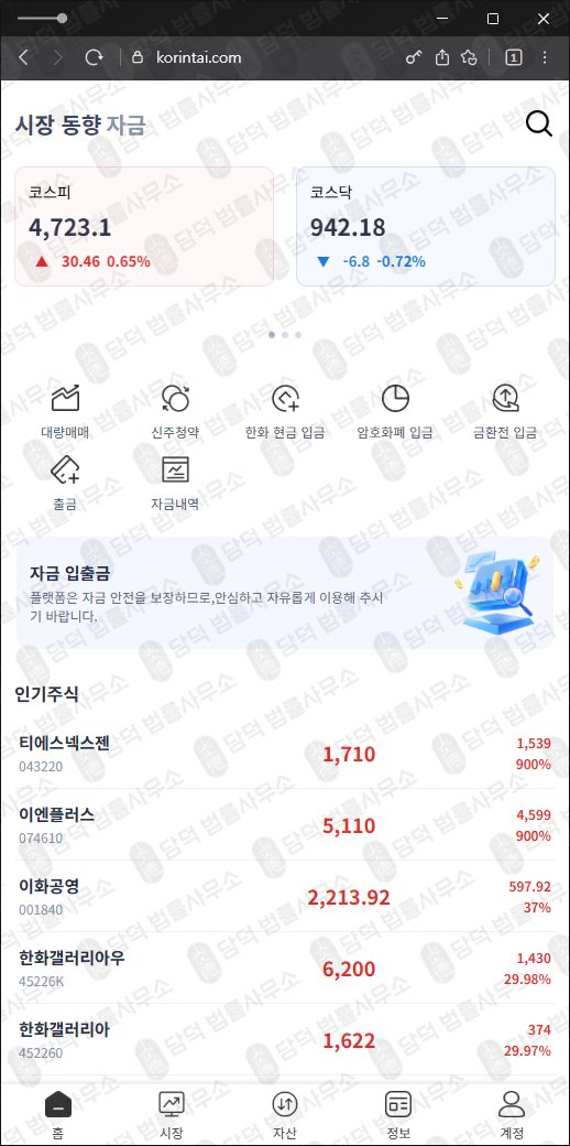 이 사진은 담덕법률사무소에서 캡쳐해둔 서광라이징엘리트(URL) 웹사이트 캡쳐 사진이며 URL은 nkhuriy.com 입니다.