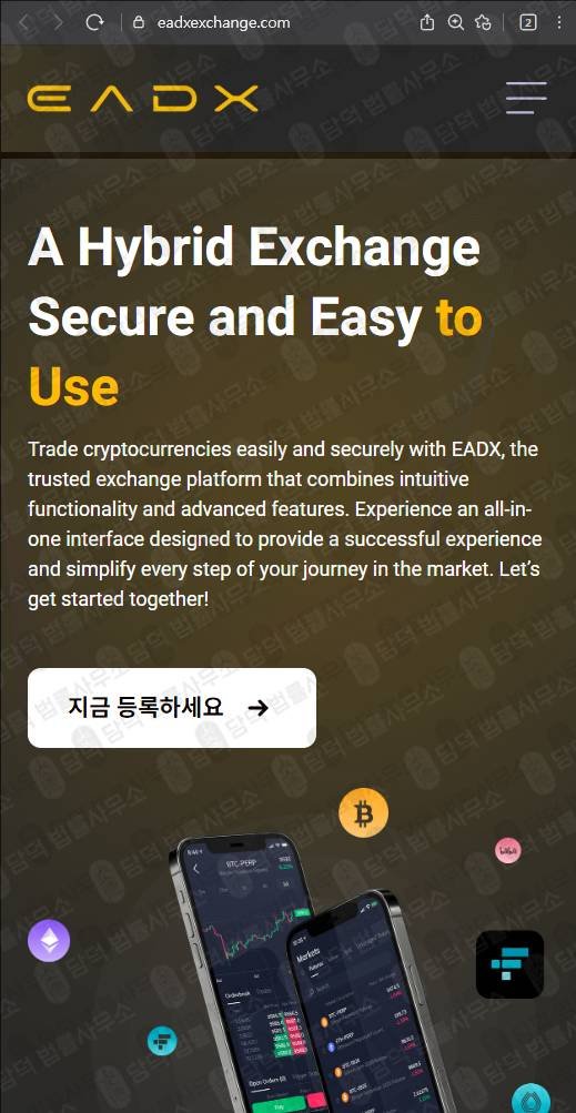 이 사진은 담덕법률사무소에서 캡쳐해둔 검증(EADX) 웹사이트 캡쳐 사진이며 URL은 eadxexchange.com 입니다.