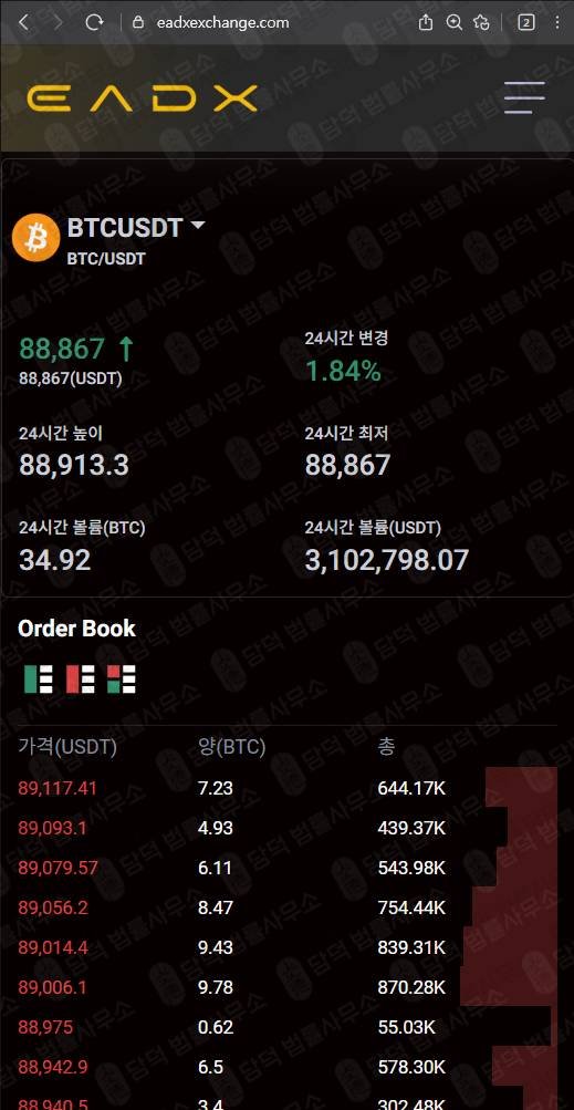 이 사진은 담덕법률사무소에서 캡쳐해둔 검증(EADX) 웹사이트 캡쳐 사진이며 URL은 eadxexchange.com 입니다.