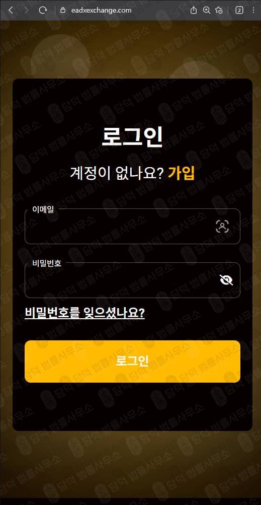 이 사진은 담덕법률사무소에서 캡쳐해둔 검증(EADX) 웹사이트 캡쳐 사진이며 URL은 eadxexchange.com 입니다.