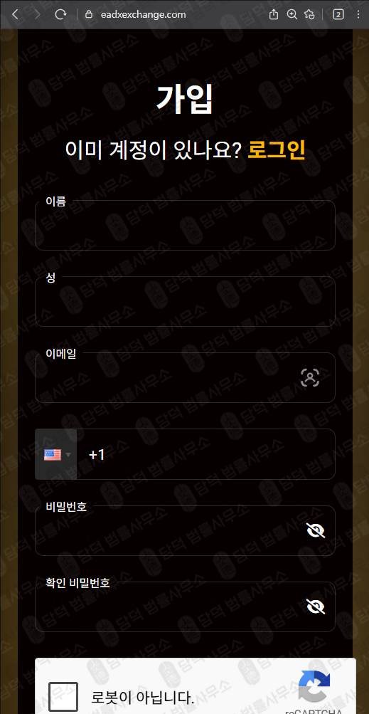 이 사진은 담덕법률사무소에서 캡쳐해둔 검증(EADX) 웹사이트 캡쳐 사진이며 URL은 eadxexchange.com 입니다.