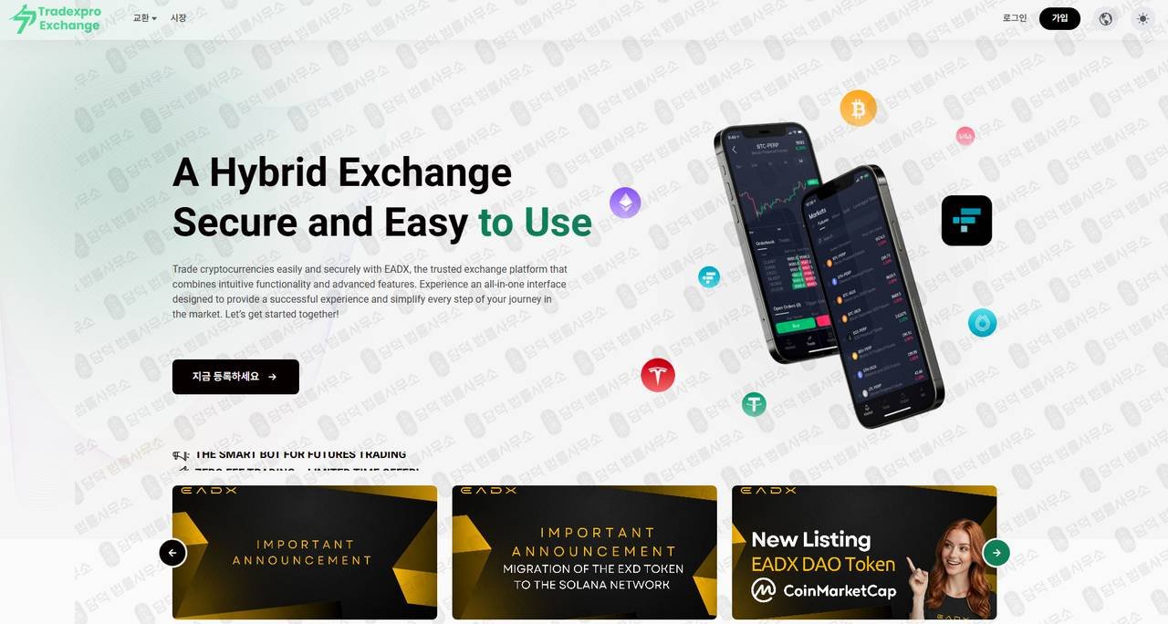 이 사진은 담덕법률사무소에서 캡쳐해둔 검증(EADX) 웹사이트 캡쳐 사진이며 URL은 eadxexchange.com 입니다.