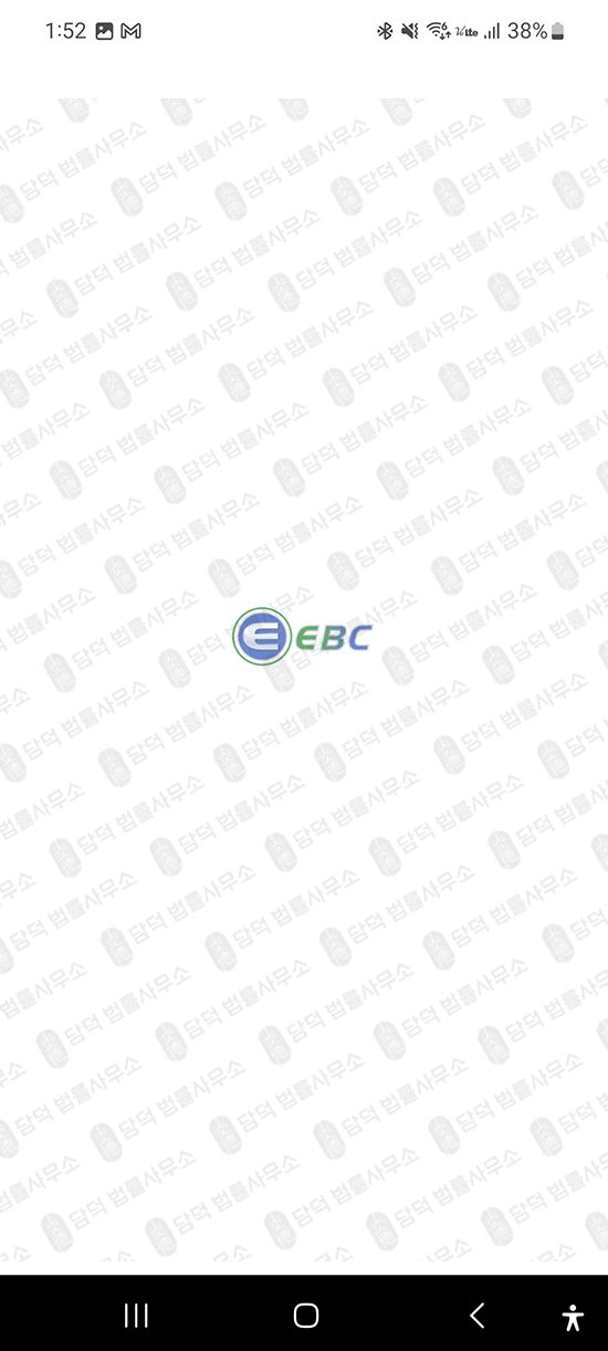 이 사진은 담덕법률사무소에서 캡쳐해둔 지갑(EBCwallet) 관련 자료 사진입니다.