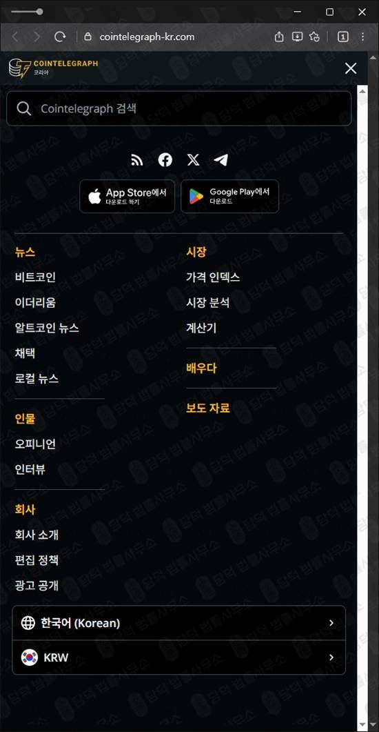 이 사진은 담덕법률사무소에서 캡쳐해둔 코인사기(EBLD) 웹사이트 캡쳐 사진이며 URL은 cointelegraph-kr.com 입니다.