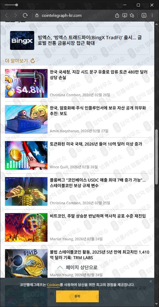 이 사진은 담덕법률사무소에서 캡쳐해둔 코인사기(EBLD) 웹사이트 캡쳐 사진이며 URL은 cointelegraph-kr.com 입니다.