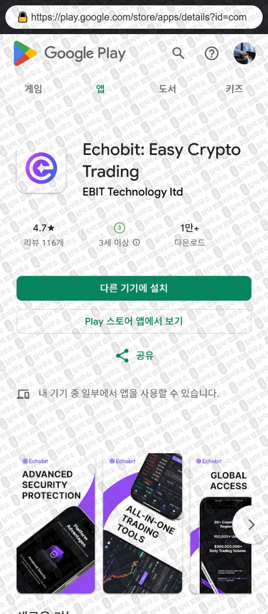 이 사진은 담덕법률사무소에서 캡쳐해둔 에코비트(Echobit EXCHANGE) 웹사이트 캡쳐 사진이며 URL은 echobit.com 입니다.