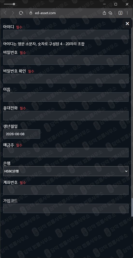이 사진은 담덕법률사무소에서 캡쳐해둔 이든(Eden Assets) 웹사이트 캡쳐 사진이며 URL은 ed-asset.com 입니다.