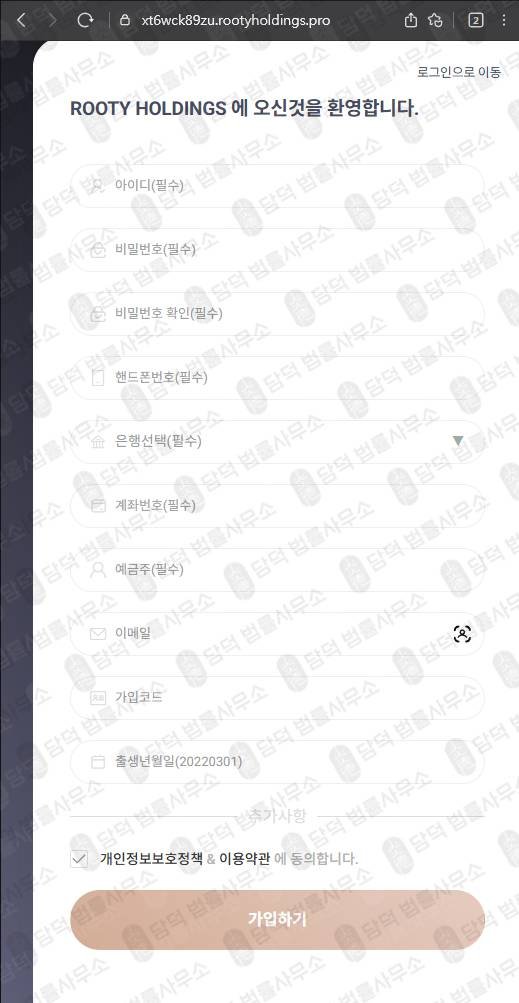 이 사진은 담덕법률사무소에서 캡쳐해둔 루티홀딩스(Rooty Holdings) 웹사이트 캡쳐 사진이며 URL은 rootyhd.com 입니다.