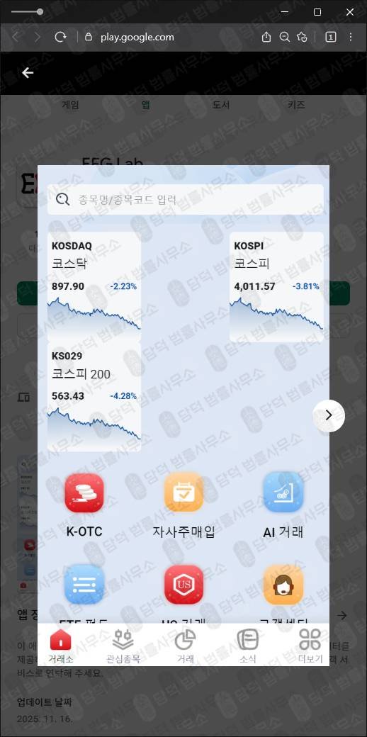 이 사진은 담덕법률사무소에서 캡쳐해둔 투자앱사기(EFG Lab) 관련 자료 사진입니다.