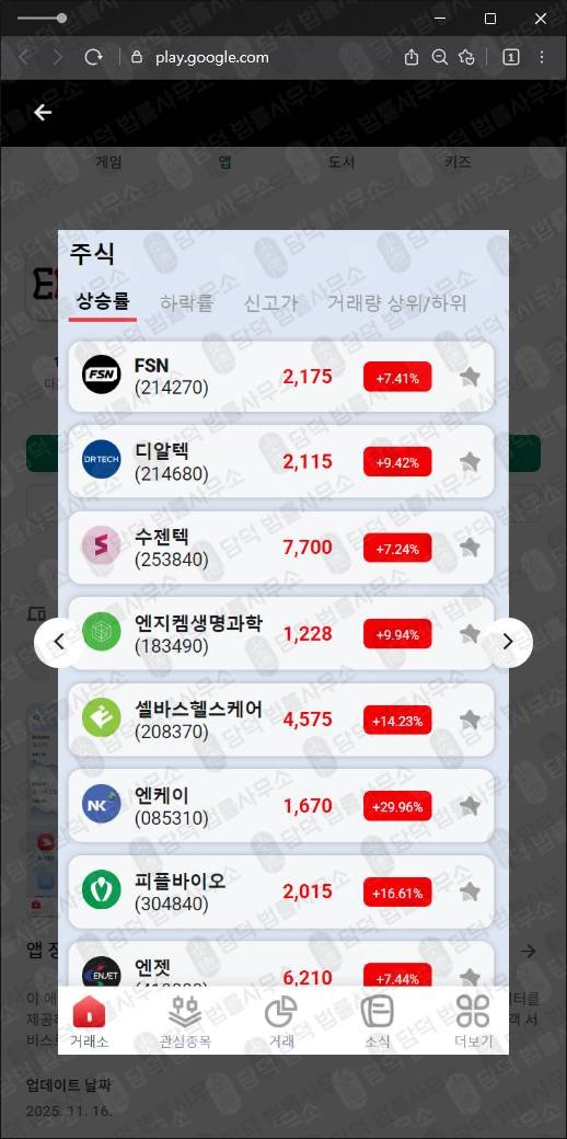 이 사진은 담덕법률사무소에서 캡쳐해둔 투자앱사기(EFG Lab) 관련 자료 사진입니다.