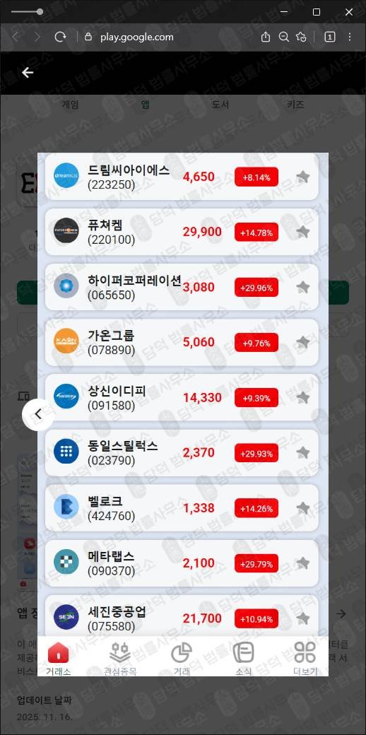 이 사진은 담덕법률사무소에서 캡쳐해둔 투자앱사기(EFG Lab) 관련 자료 사진입니다.