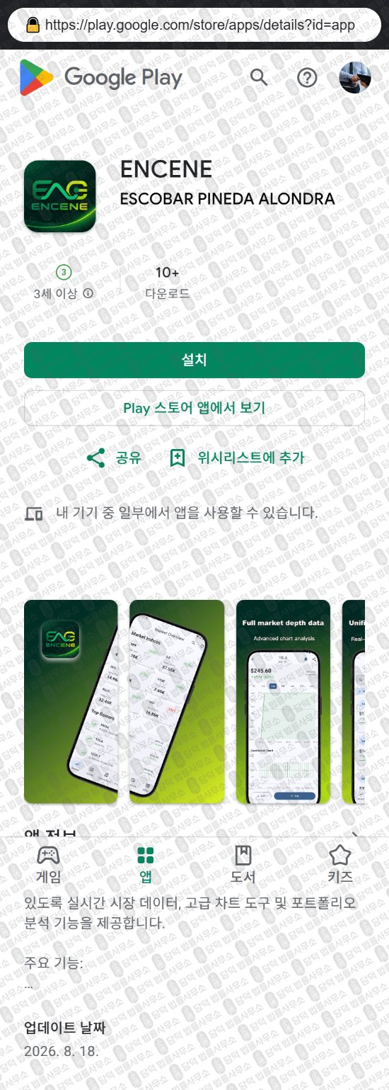 이 사진은 담덕법률사무소에서 캡쳐해둔 그린에너지(ENCENE) 웹사이트 캡쳐 사진이며 URL은 enchope.com 입니다.