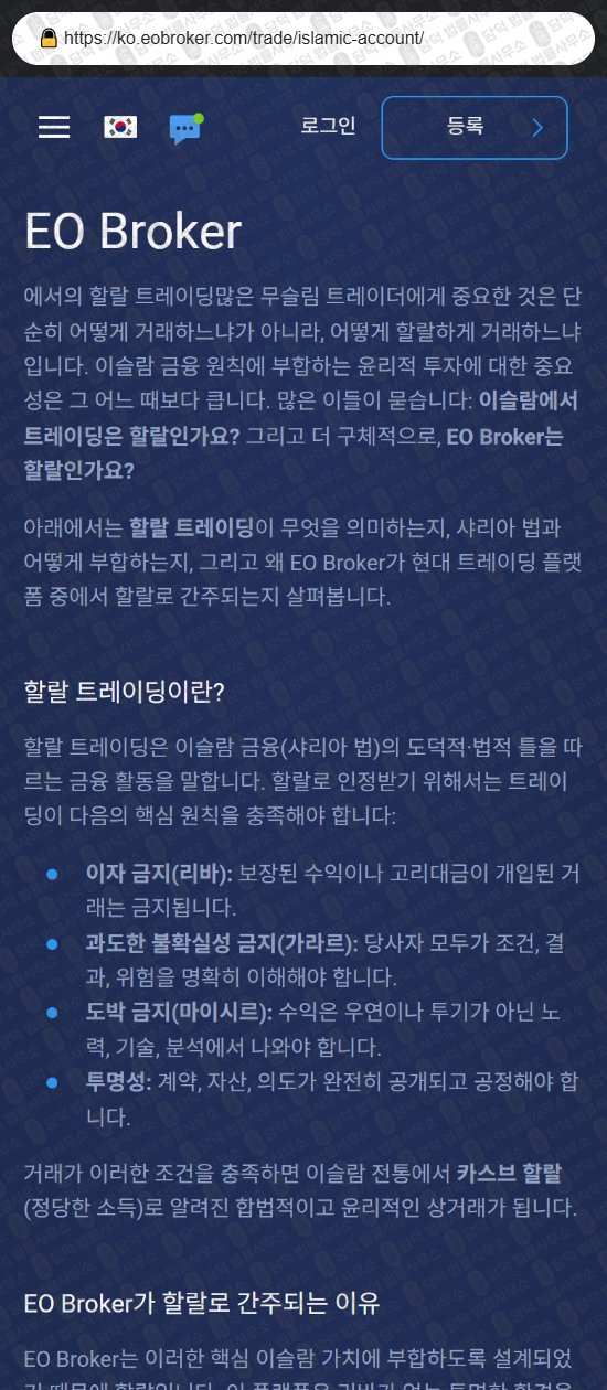 이 사진은 담덕법률사무소에서 캡쳐해둔 브로커(EO Broker) 웹사이트 캡쳐 사진이며 URL은 eobroker.com 입니다.