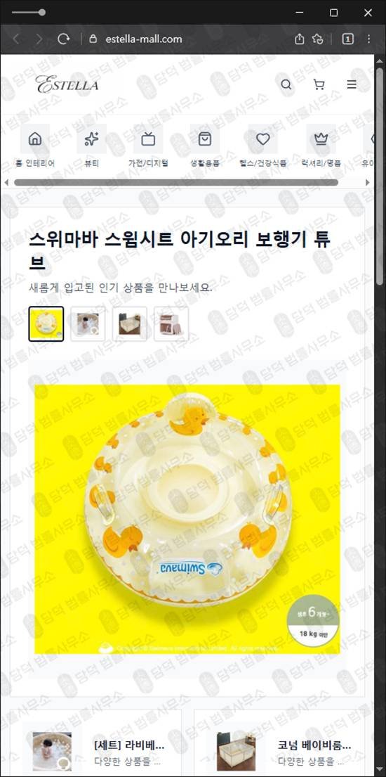 이 사진은 담덕법률사무소에서 캡쳐해둔 에스텔라(Estella) 웹사이트 캡쳐 사진이며 URL은 estella-mall.com 입니다.