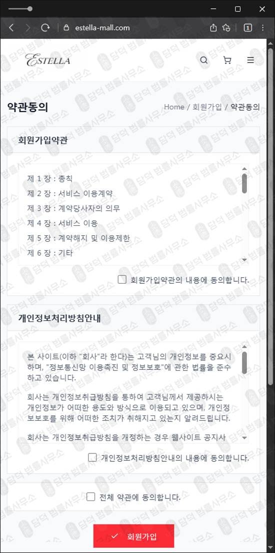이 사진은 담덕법률사무소에서 캡쳐해둔 에스텔라(Estella) 웹사이트 캡쳐 사진이며 URL은 estella-mall.com 입니다.