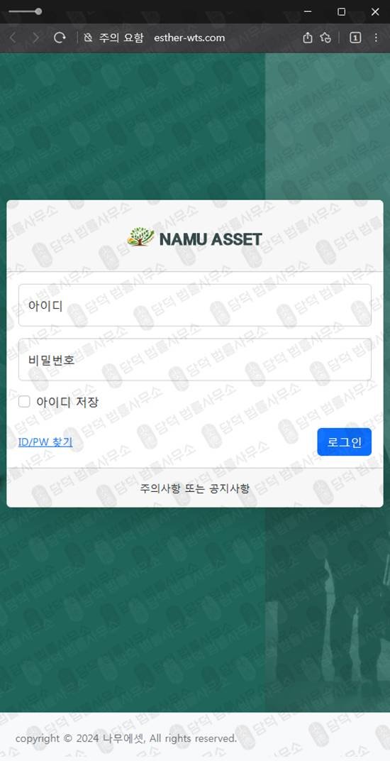 이 사진은 담덕법률사무소에서 캡쳐해둔 나무에셋(ESTHER WTS) 웹사이트 캡쳐 사진이며 URL은 esther-wts.com 입니다.