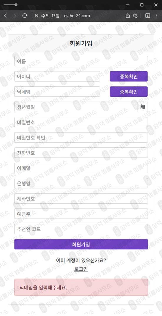 이 사진은 담덕법률사무소에서 캡쳐해둔 나무에셋사칭(ESTHER WTS) 웹사이트 캡쳐 사진이며 URL은 mng8-namu.kr 입니다.