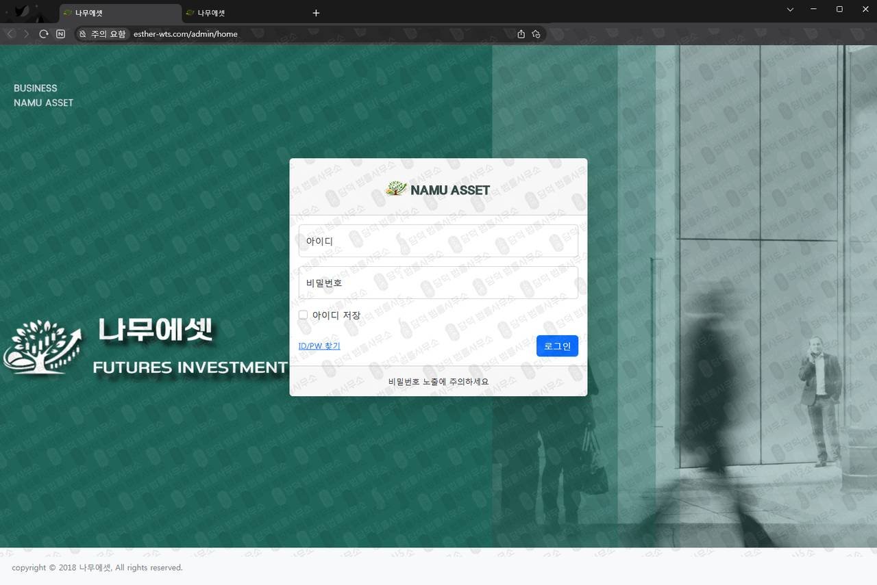 이 사진은 담덕법률사무소에서 캡쳐해둔 나무에셋사칭(ESTHER WTS) 웹사이트 캡쳐 사진이며 URL은 mng8-namu.kr 입니다.
