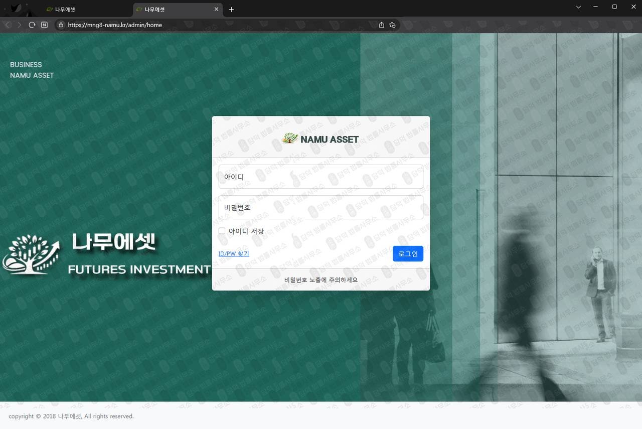 이 사진은 담덕법률사무소에서 캡쳐해둔 나무에셋사칭(ESTHER WTS) 웹사이트 캡쳐 사진이며 URL은 mng8-namu.kr 입니다.