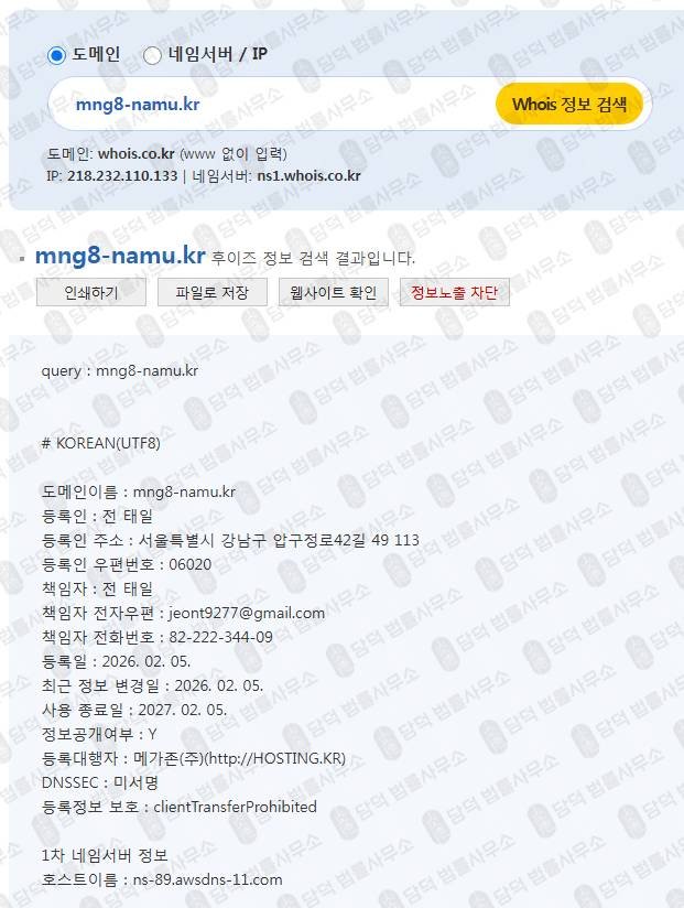 이 사진은 담덕법률사무소에서 캡쳐해둔 나무에셋사칭(ESTHER WTS) 웹사이트 캡쳐 사진이며 URL은 mng8-namu.kr 입니다.