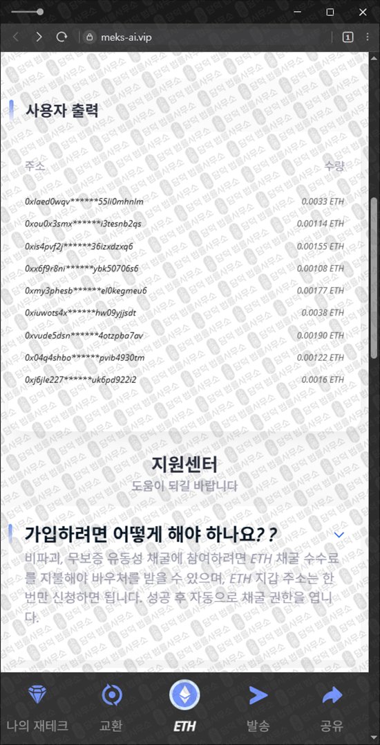 이 사진은 담덕법률사무소에서 캡쳐해둔 이더리움풀(ETH Pool) 웹사이트 캡쳐 사진이며 URL은 damdeoc.com 입니다.